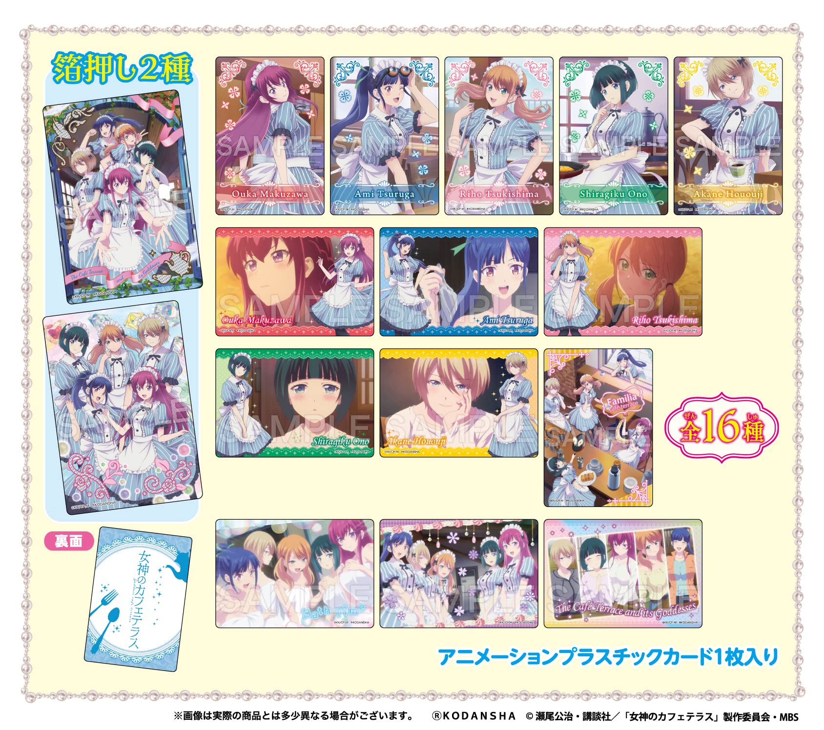 Amazon | 女神のカフェテラスプレシャスカード 20個入 食玩・ガム 通販